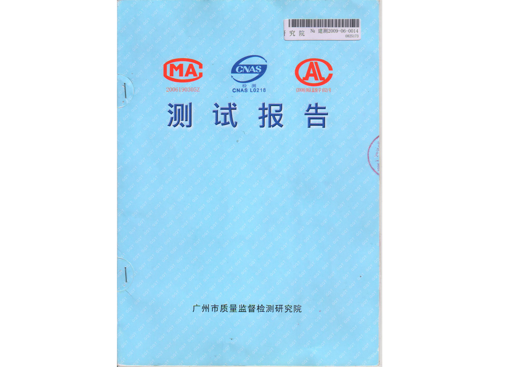 測試報告